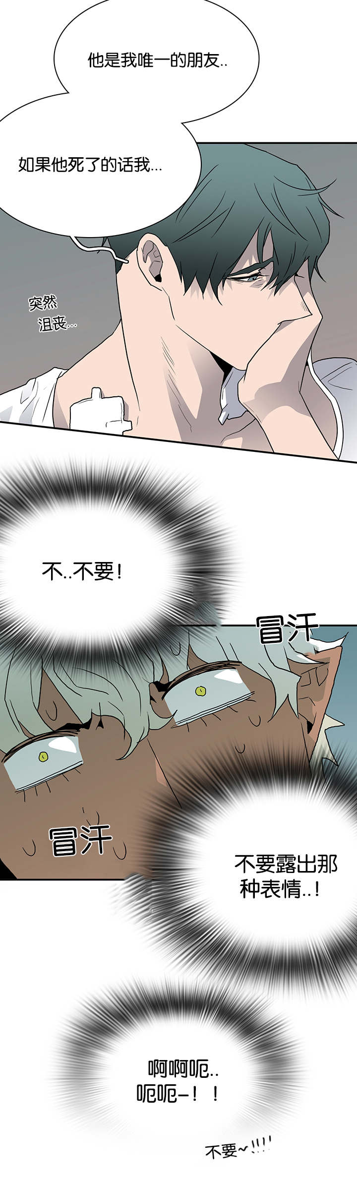 黑焰纹章漫画,第51章：为什么会因为他1图