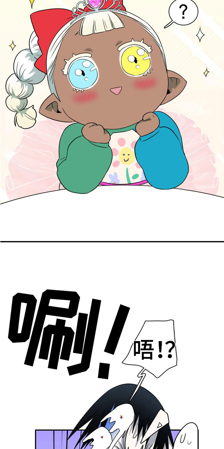 黑焰纹章漫画,第293章：【番外】不愧是你2图