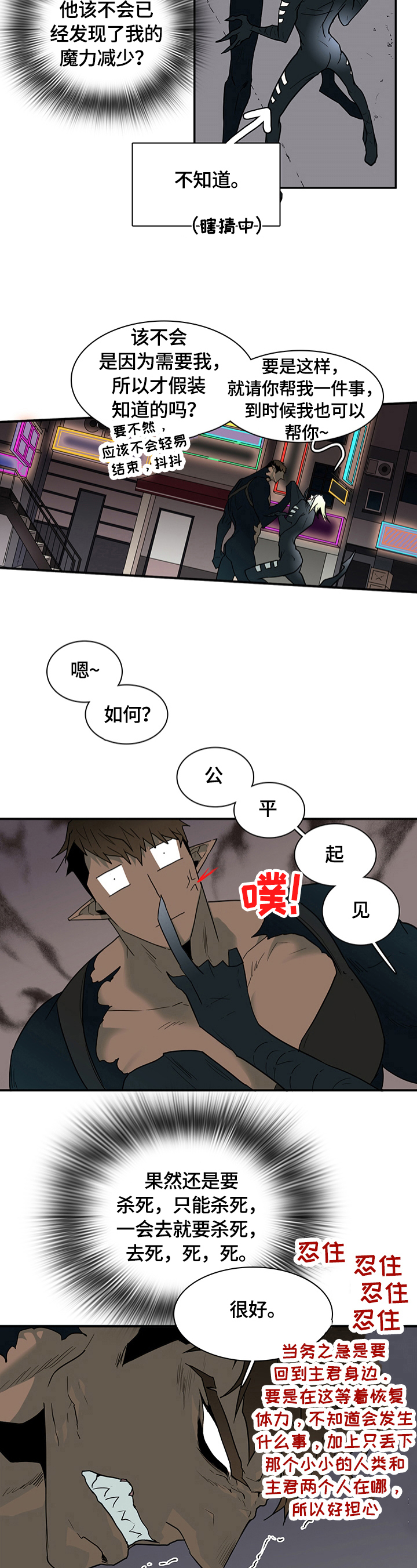 黑焰纹章漫画,第142章：躲藏2图