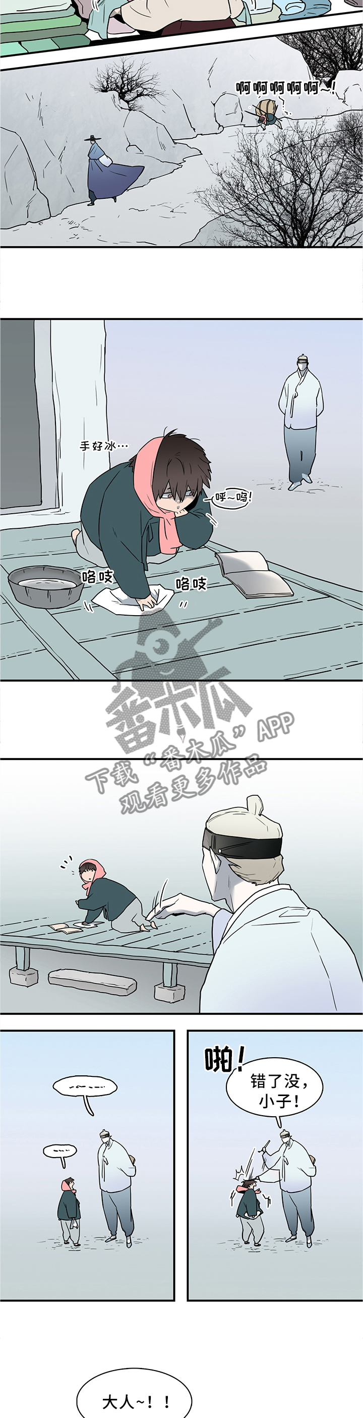 黑焰纹章漫画,第109章：养小狗2图