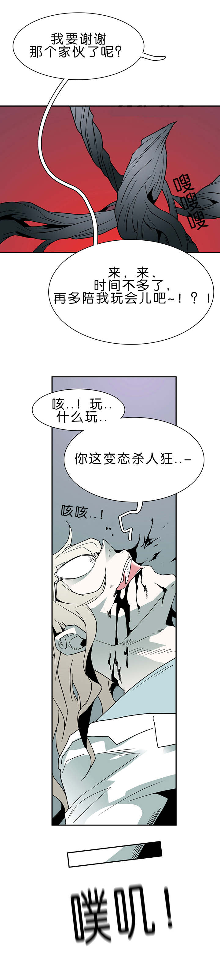 黑焰炸鸡漫画,第33章：结果1图