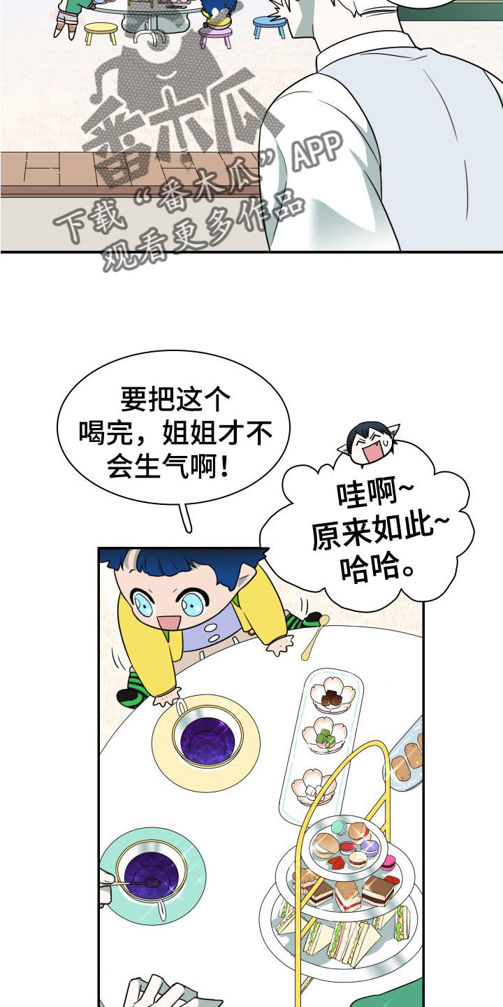黑焰炸鸡漫画,第292章：【番外】可爱情侣2图