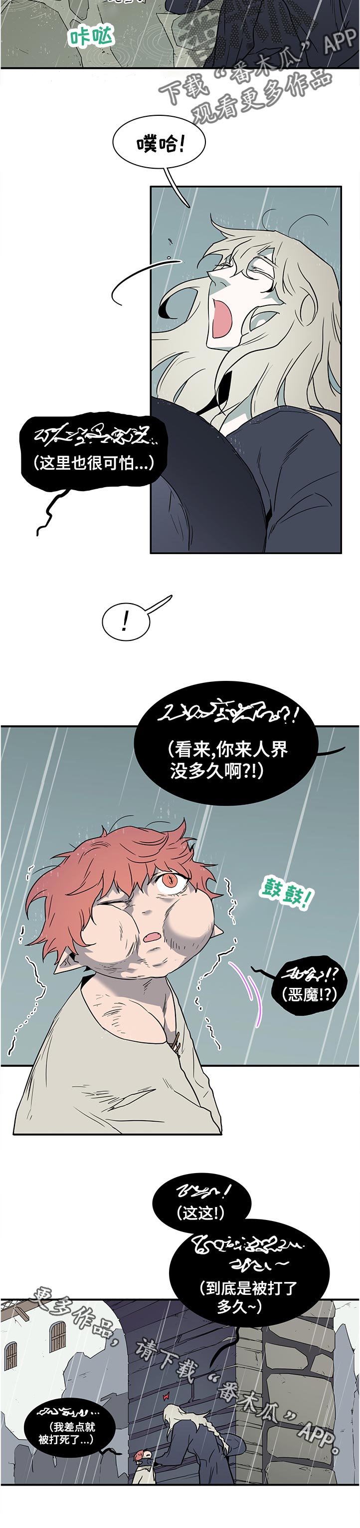 黑焰纹章漫画,第196章：你不想想你自己吗2图
