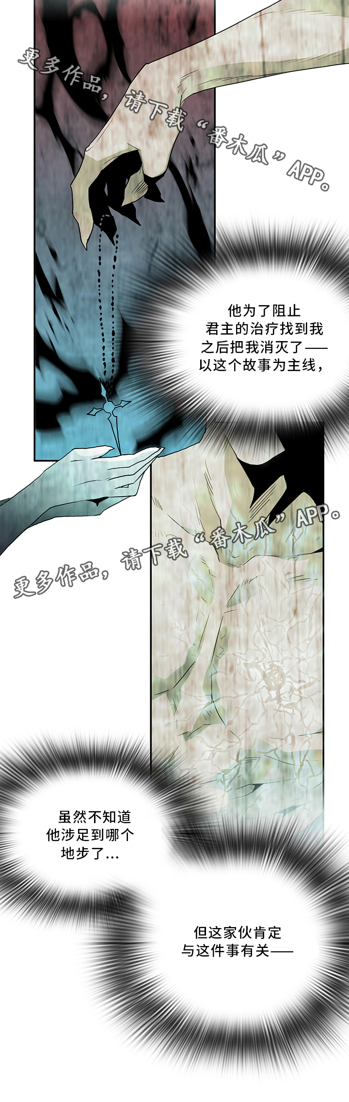 黑焰炸鸡漫画,第64章：分析2图