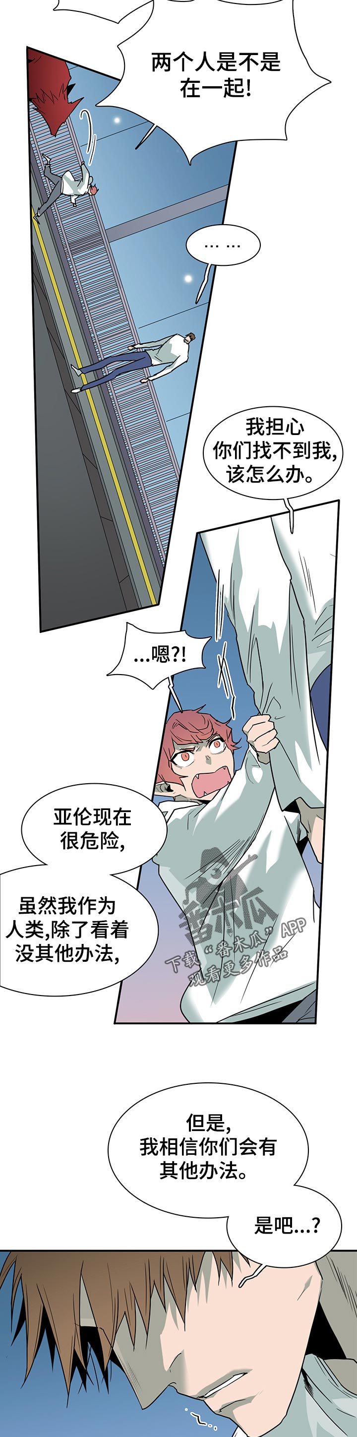 黑焰炸鸡漫画,第182章：争吵2图