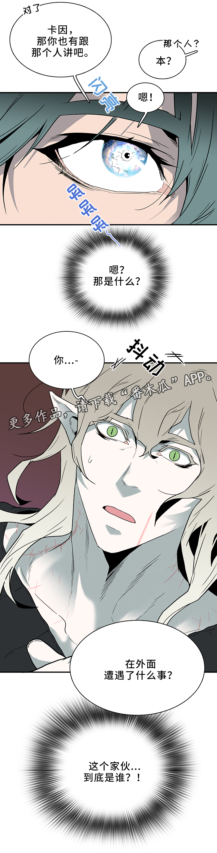 黑焰纹章漫画,第106章：实验环境2图