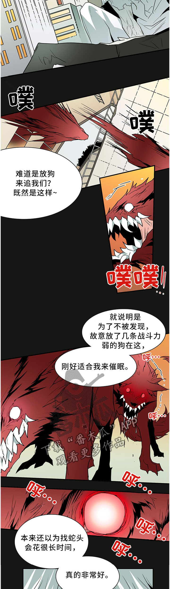 黑焰纹章漫画,第117章：气息2图