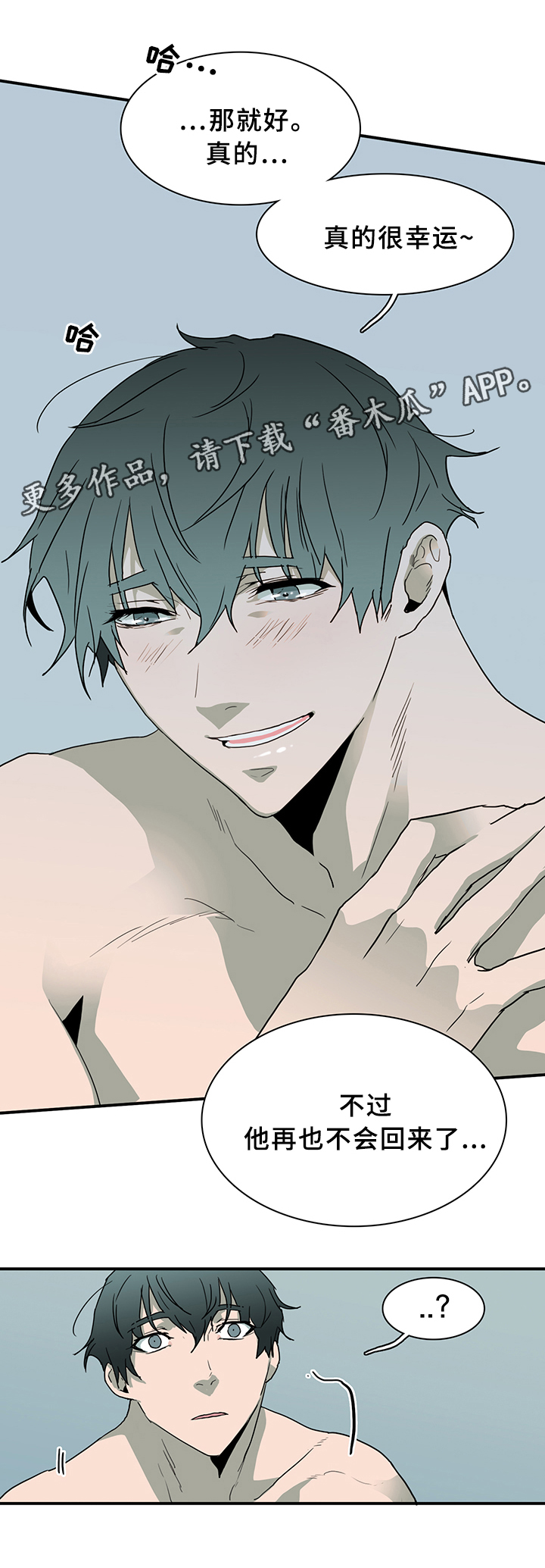 黑焰炸鸡漫画,第75章：谎言1图