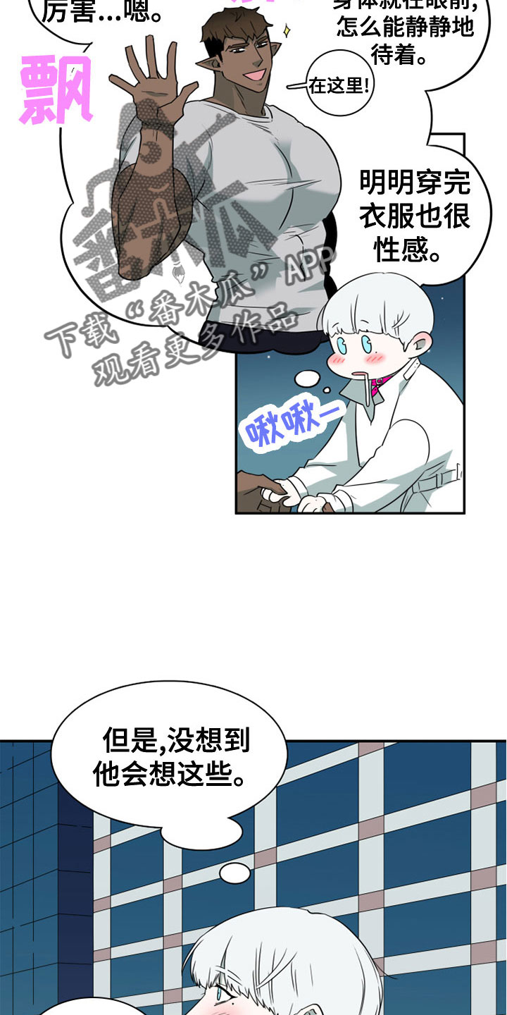 黑焰炸鸡漫画,第276章：【番外】饮料2图