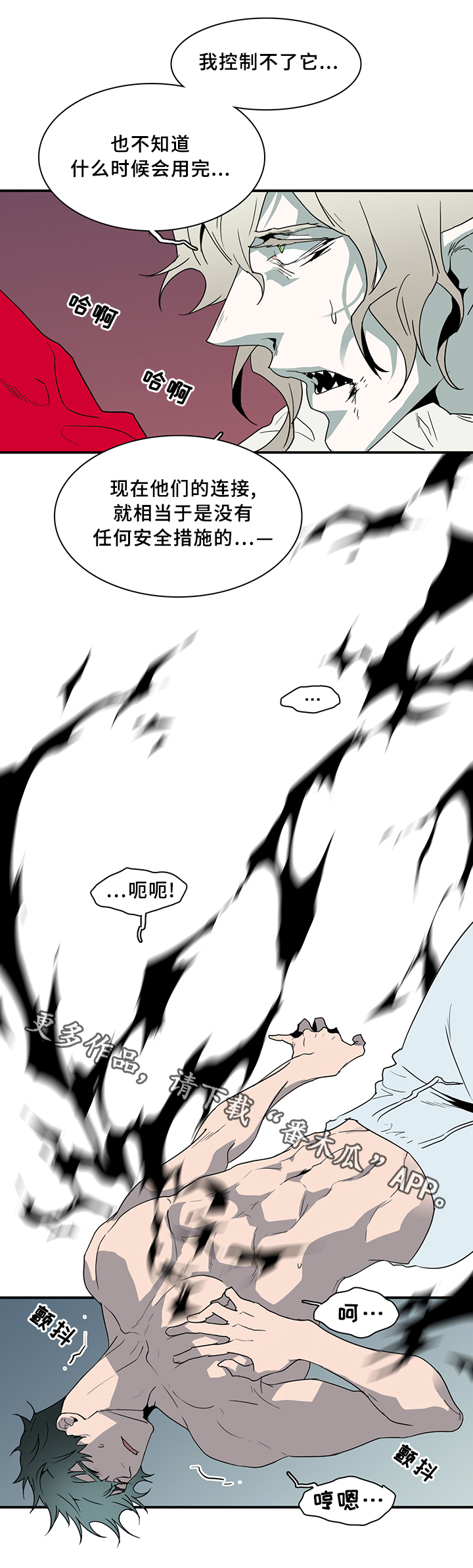 黑焰炸鸡漫画,第72章：转机1图