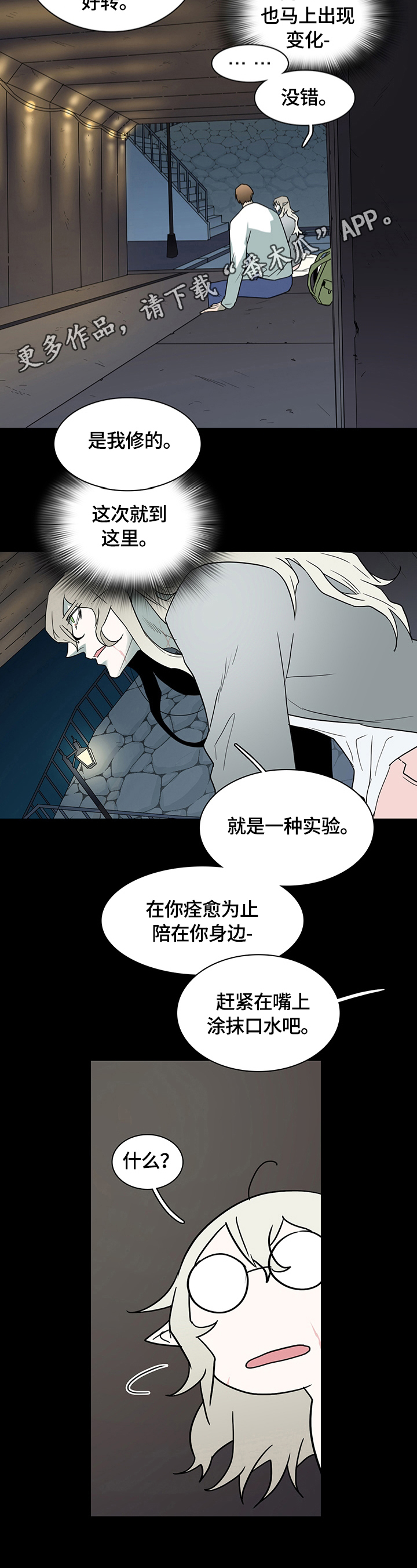 黑焰纹章漫画,第144章：提供服务2图