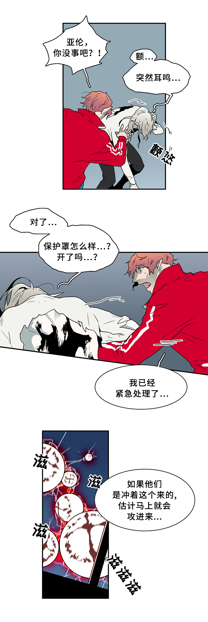 黑焰炸鸡漫画,第72章：转机2图