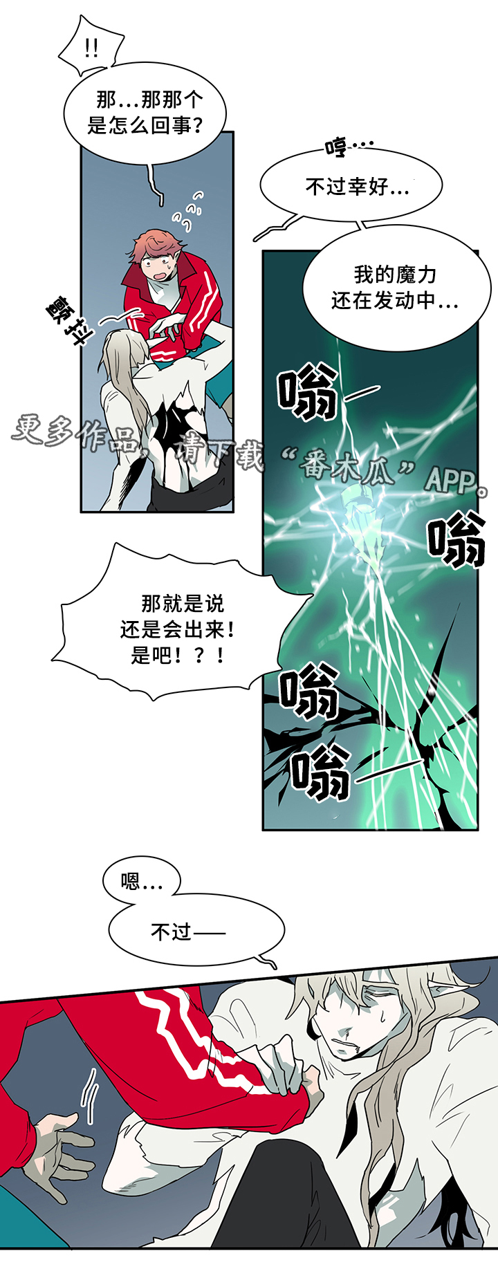 黑焰炸鸡漫画,第72章：转机2图