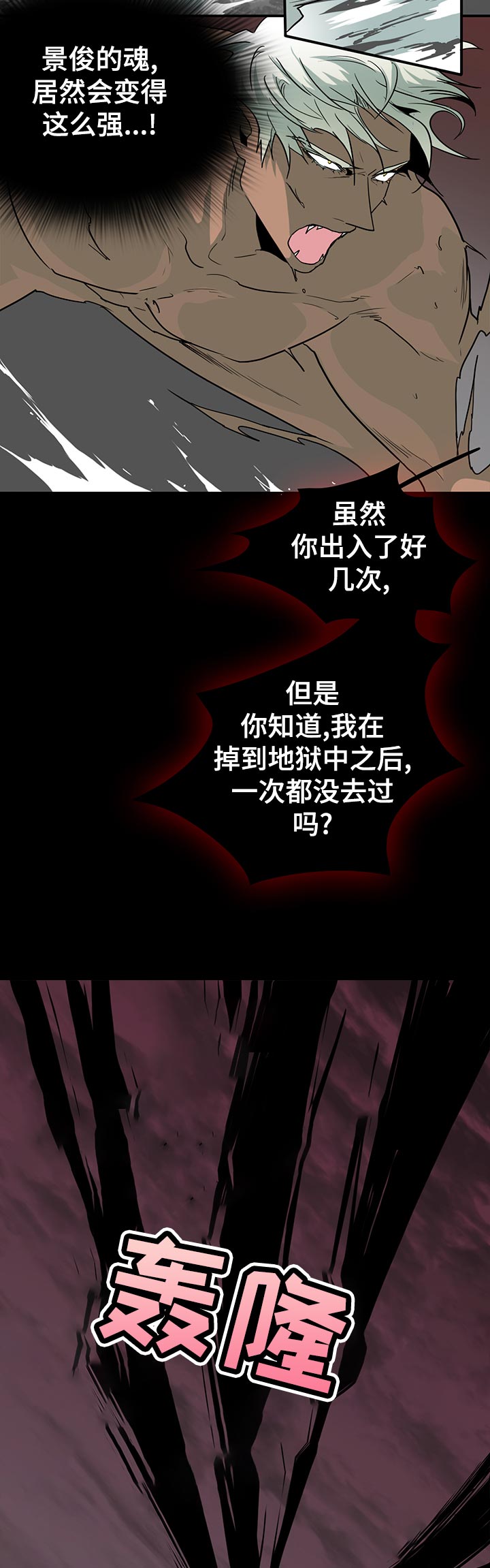 黑焰炸鸡漫画,第156章：这个声音是？1图