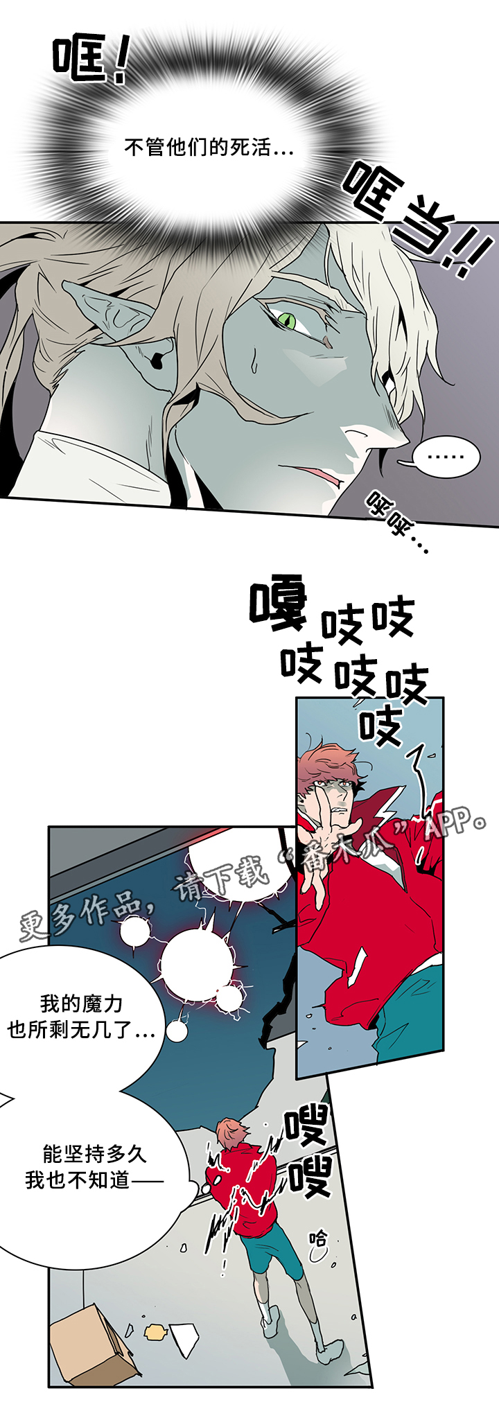 黑焰炸鸡漫画,第71章：觉悟1图