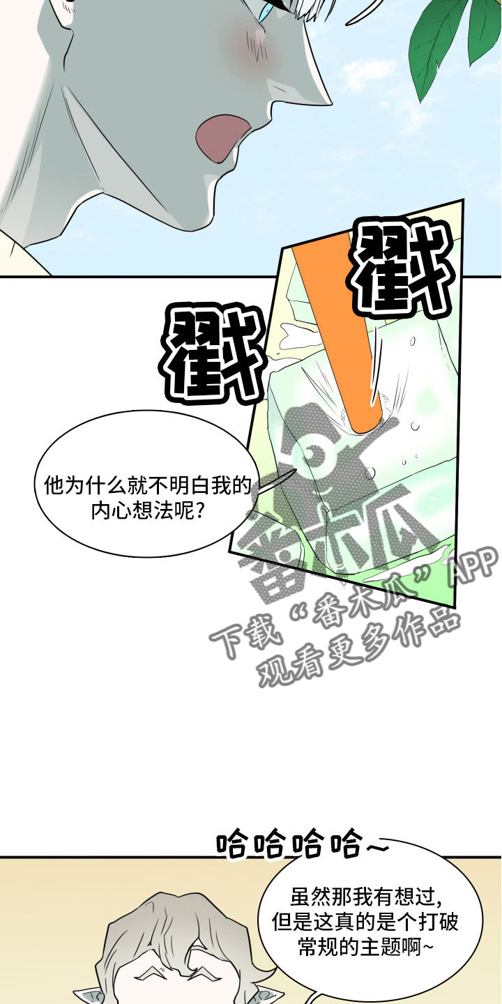 黑焰炸鸡漫画,第283章：【番外】想问什么1图