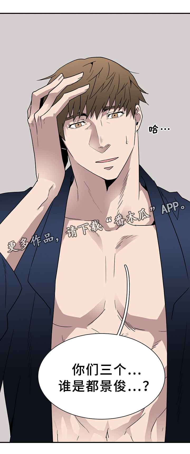 黑焰纹章漫画,第84章：是他!1图