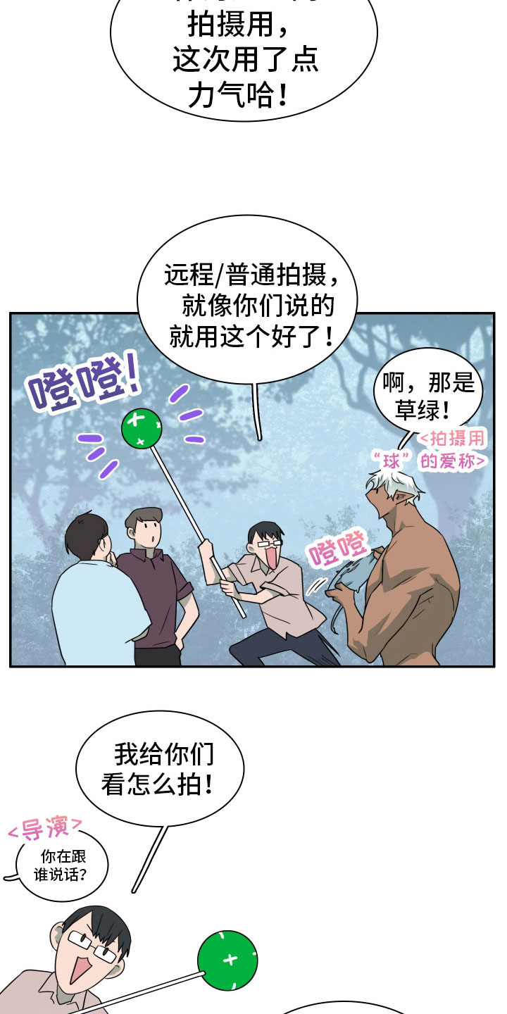 黑焰炸鸡漫画,第300章：【番外】担心演不好吗2图