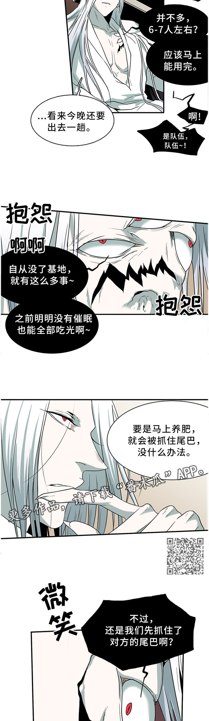 黑焰炸鸡漫画,第117章：气息2图