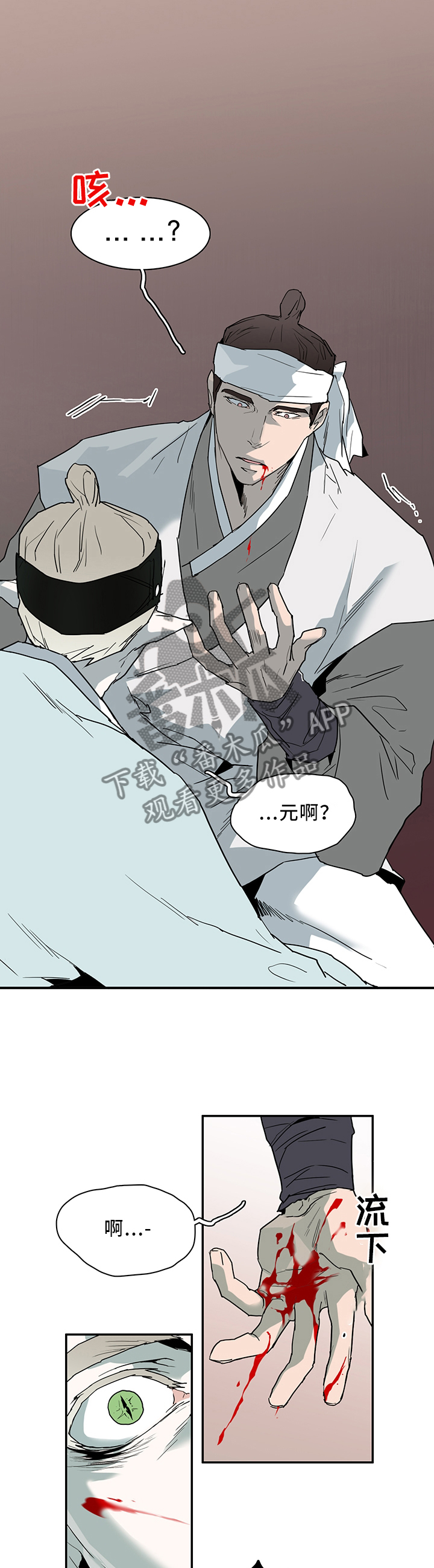 黑焰纹章漫画,第112章：可笑的回忆1图