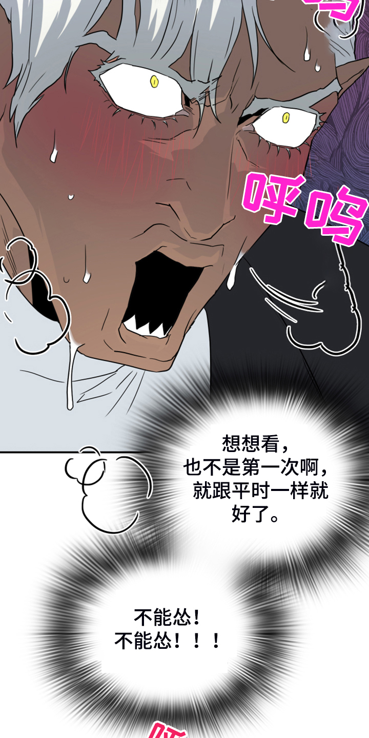 黑焰炸鸡漫画,第249章：【番外】期待的洞房2图