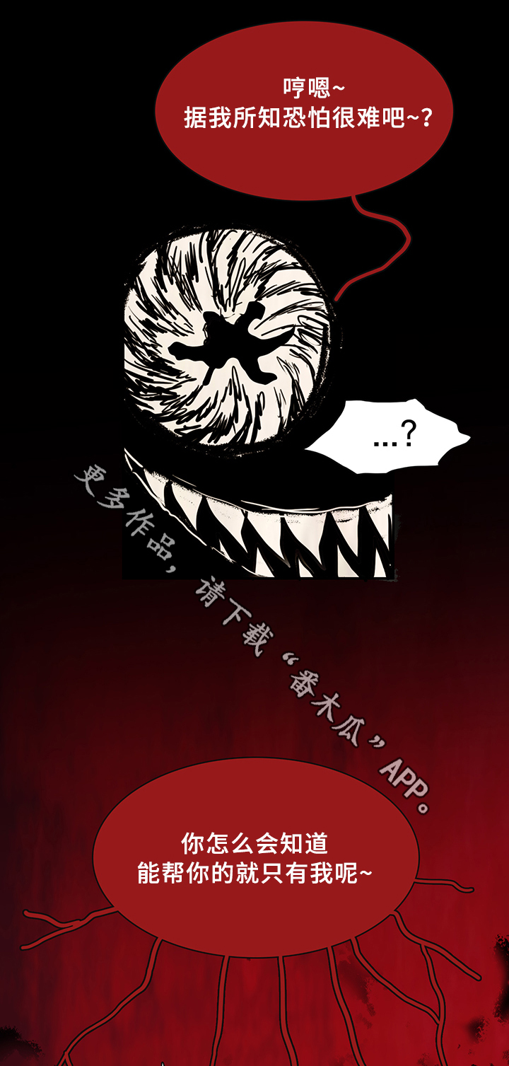 黑焰炸鸡漫画,第79章：撒旦的诱惑2图