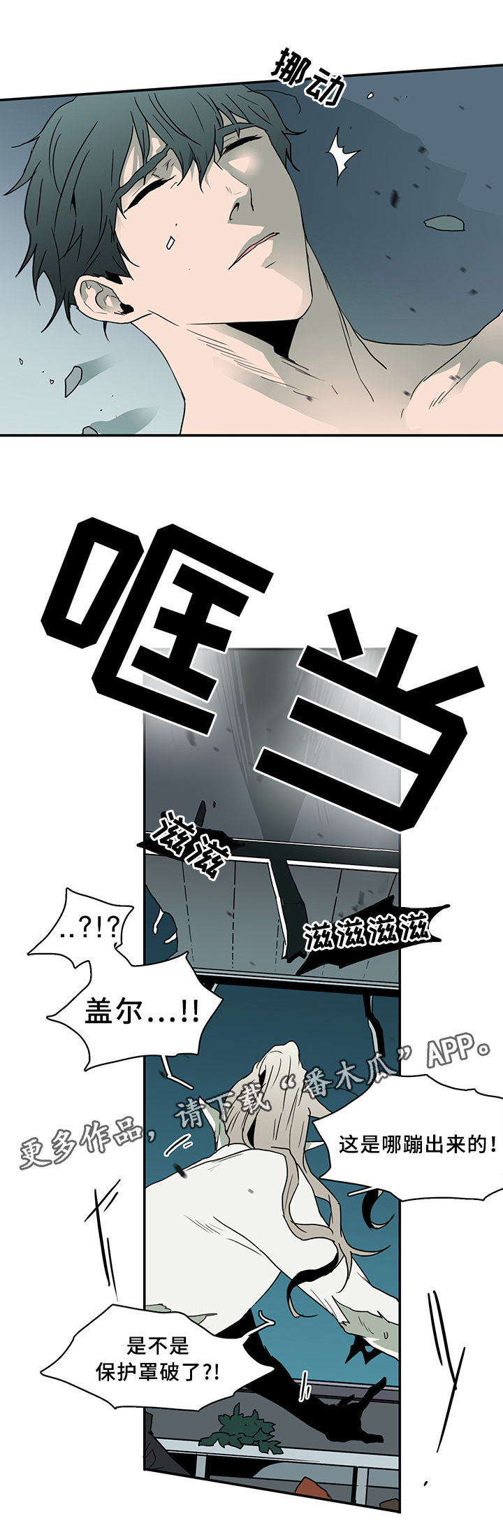 黑焰炸鸡漫画,第71章：觉悟2图