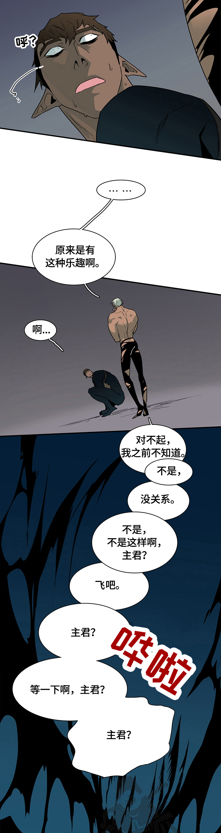 黑焰纹章漫画,第142章：躲藏1图