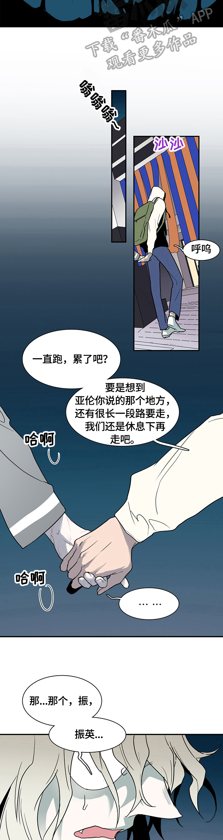 黑焰纹章漫画,第142章：躲藏2图
