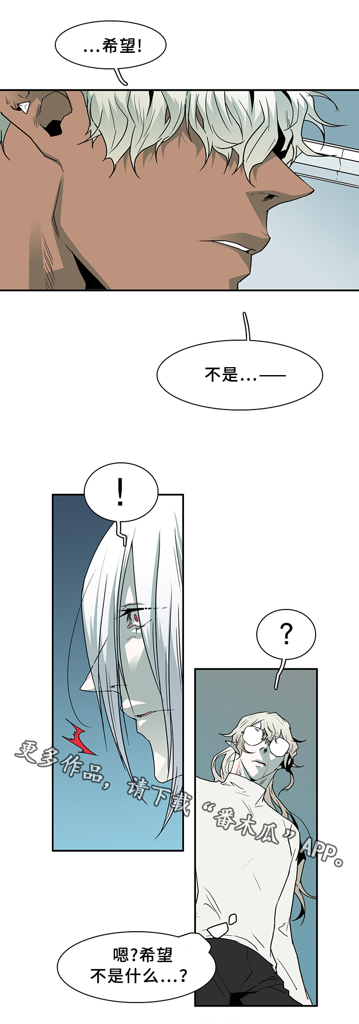 黑焰炸鸡漫画,第66章：结论2图