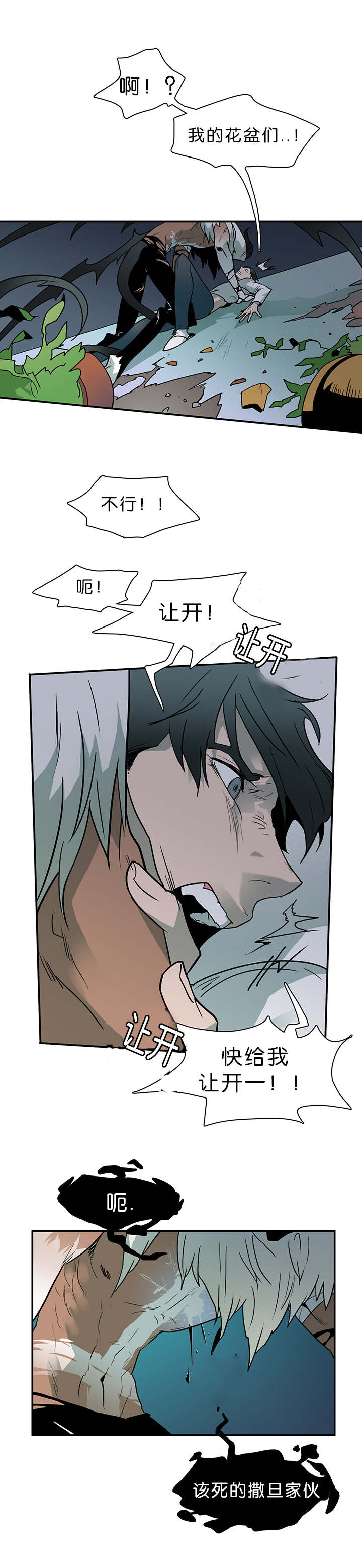 黑焰炸鸡漫画,第4章：进入你的身体1图