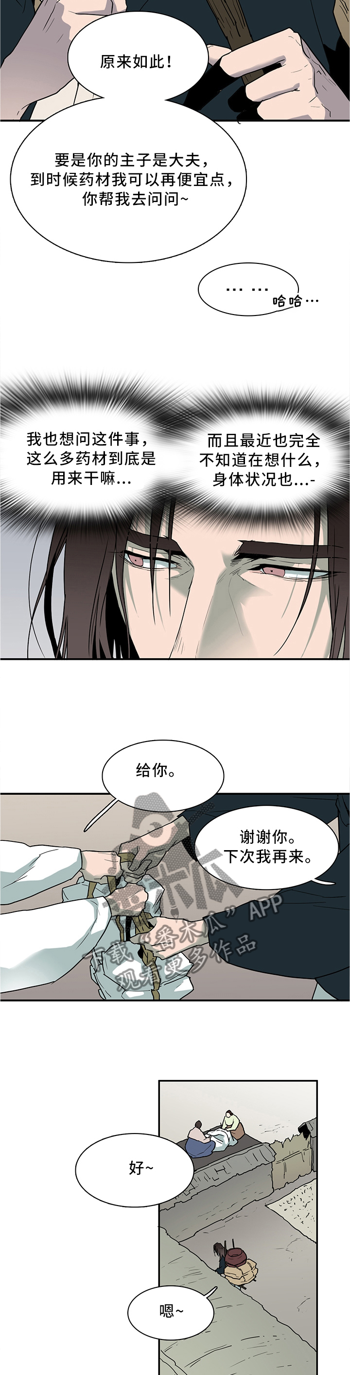 黑焰纹章漫画,第110章：离奇事件2图