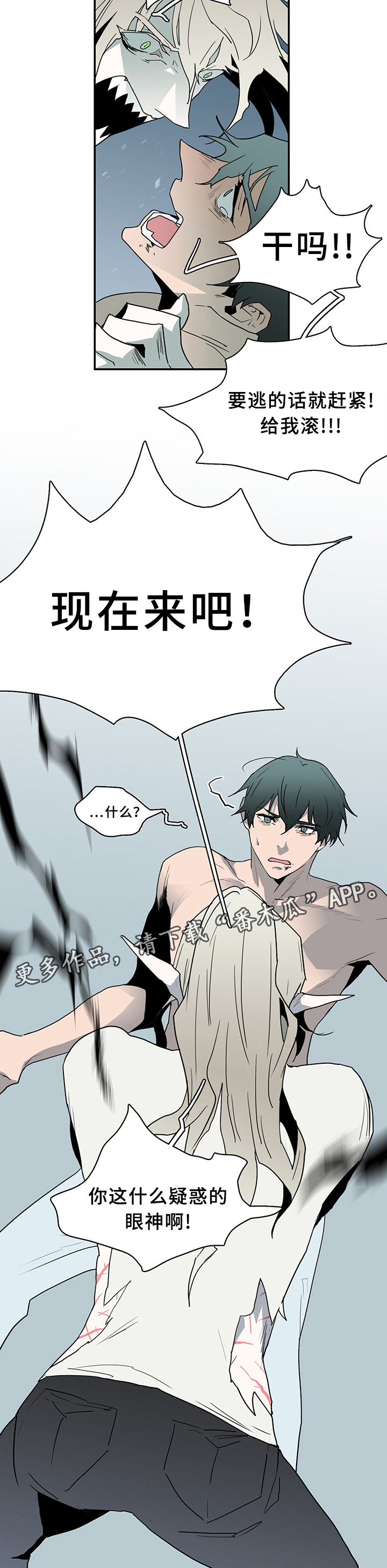 黑焰纹章漫画,第69章：进攻2图
