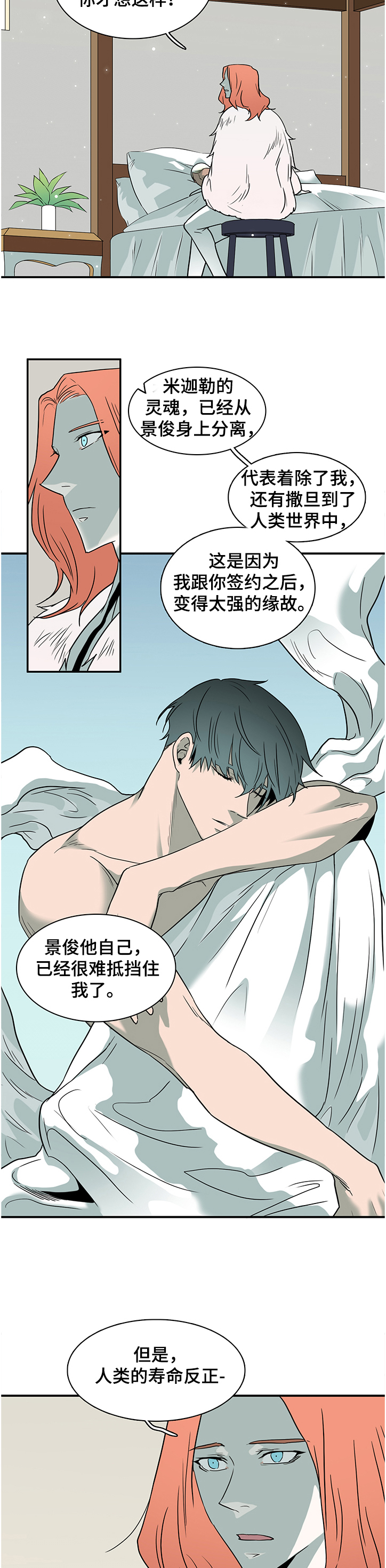 黑焰纹章漫画,第222章：景俊的危机2图