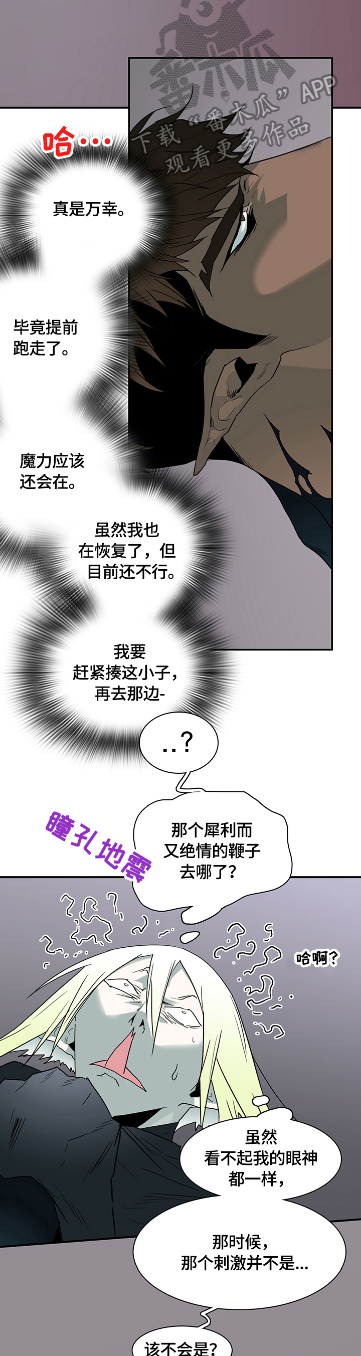 黑焰纹章漫画,第142章：躲藏2图