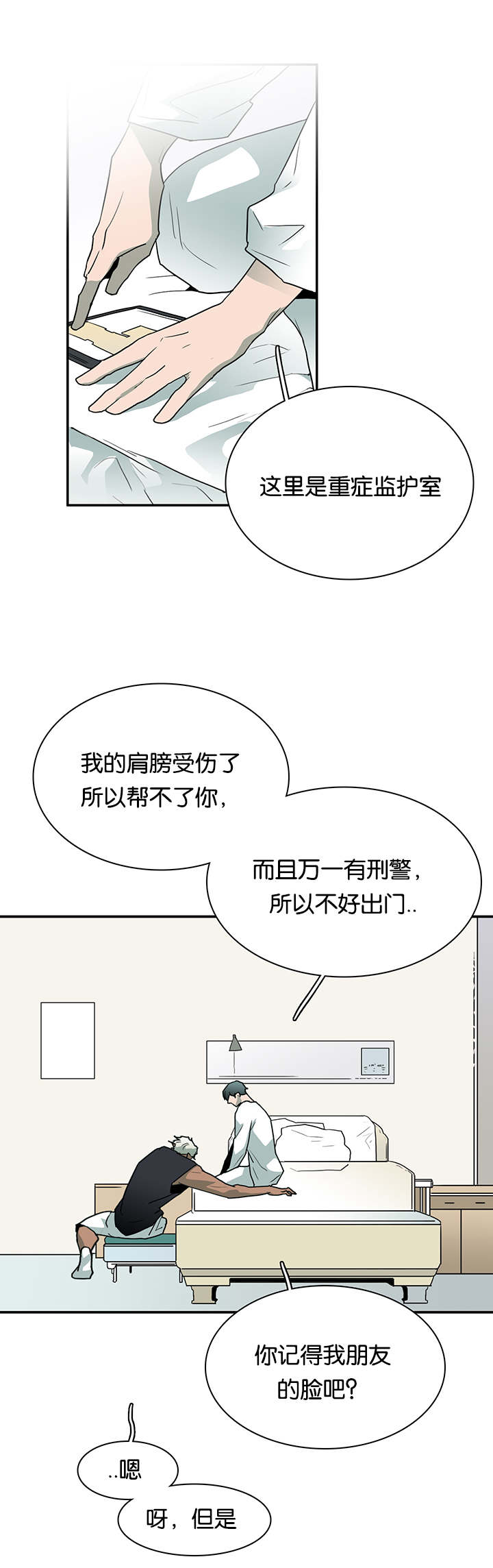黑焰炸鸡漫画,第51章：为什么会因为他1图