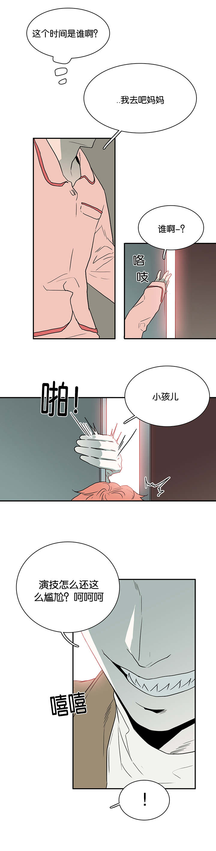 黑焰纹章漫画,第55章：来客1图