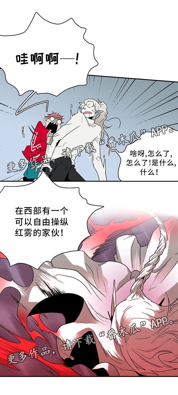 黑焰纹章漫画,第63章：不应该”惹”的人2图