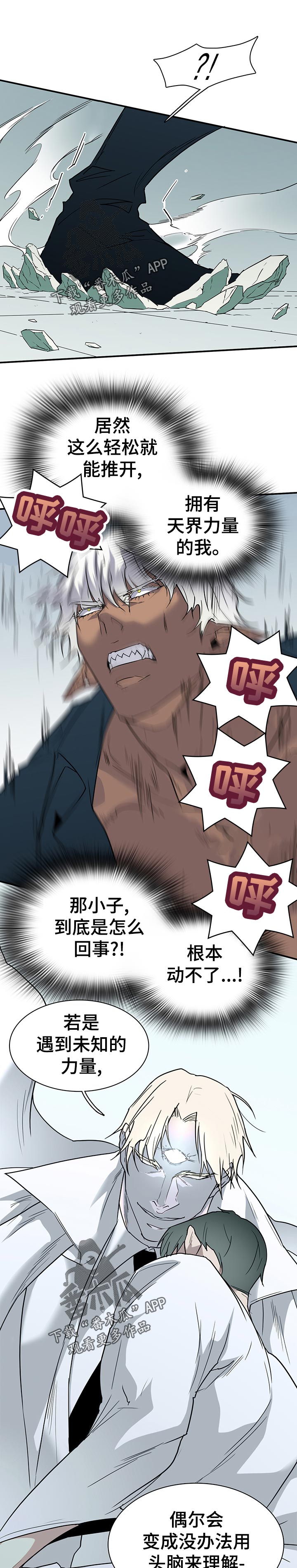 黑焰炸鸡漫画,第185章：好糟糕1图
