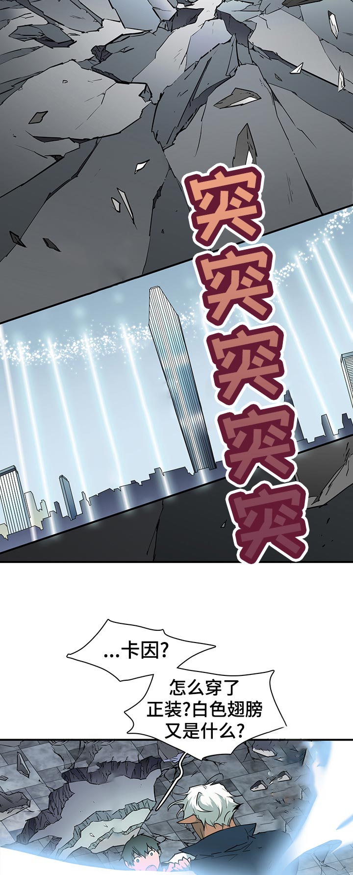 黑焰炸鸡漫画,第172章：挣扎2图