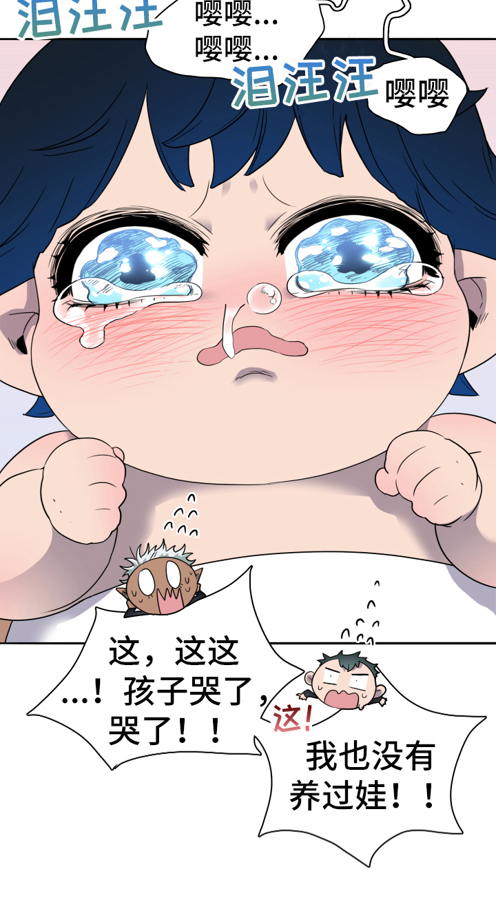 黑焰纹章漫画,第257章：【番外】双胞胎？2图
