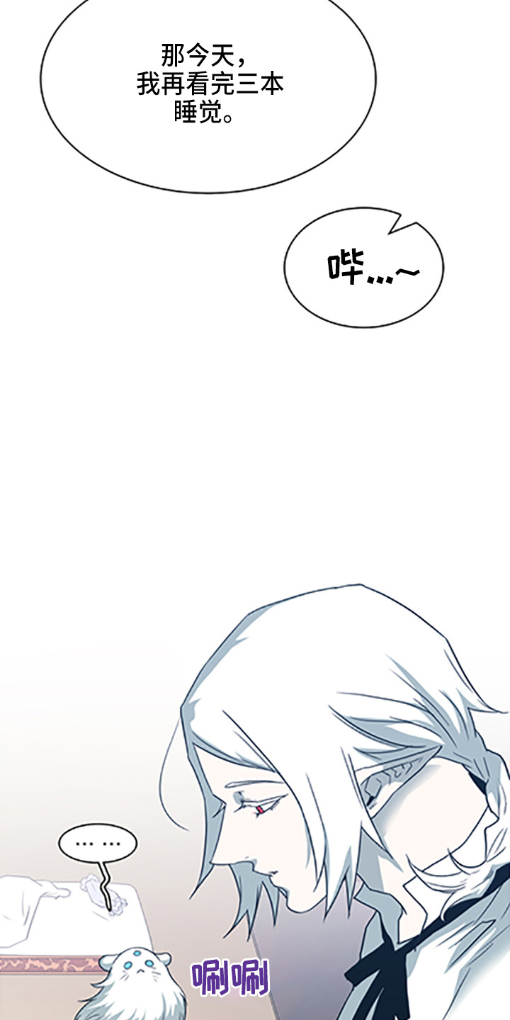黑焰纹章漫画,第262章：【番外】你谁啊1图
