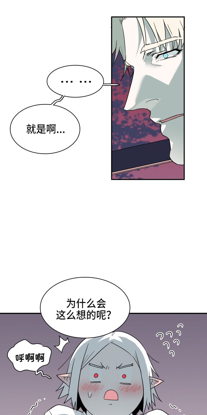 黑焰炸鸡漫画,第263章：【番外】实现愿望2图