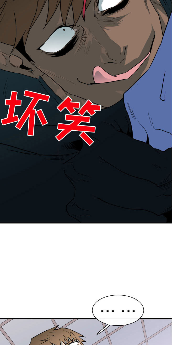 黑焰炸鸡漫画,第284章：【番外】恶魔雷达1图