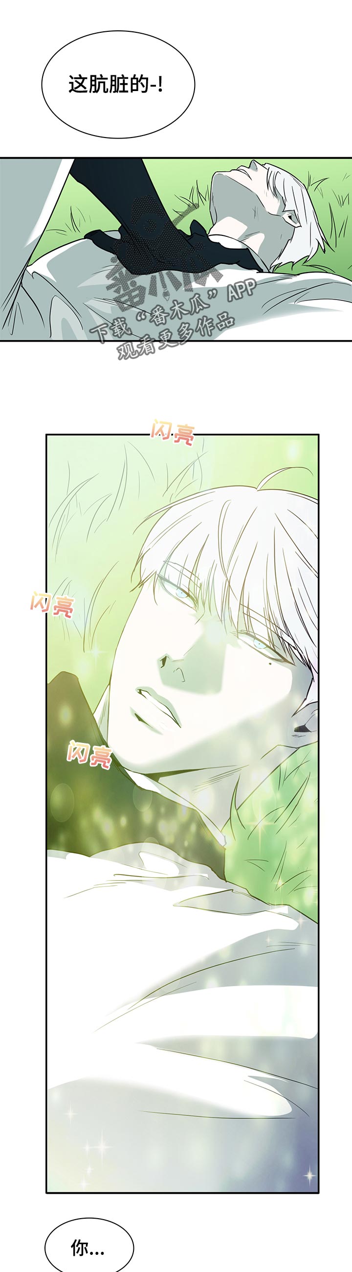 黑焰纹章漫画,第169章：全部吸收1图