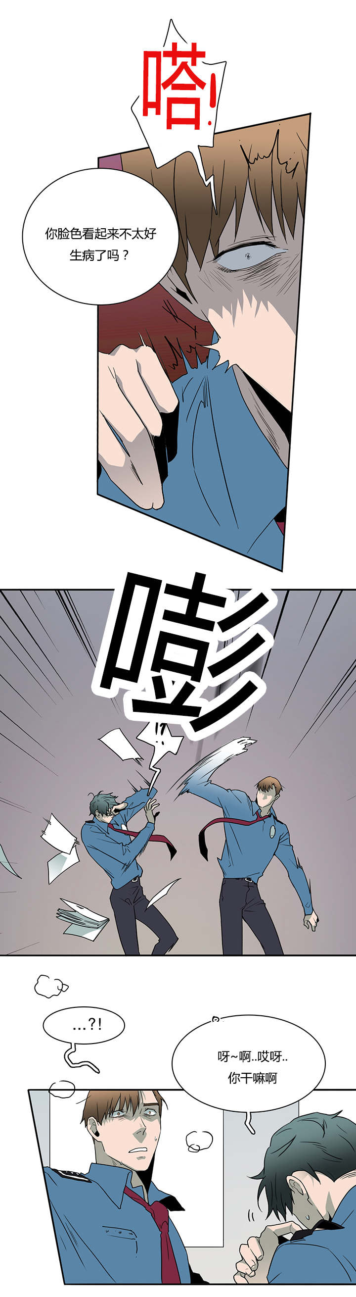 黑焰炸鸡漫画,第26章：后遗症2图