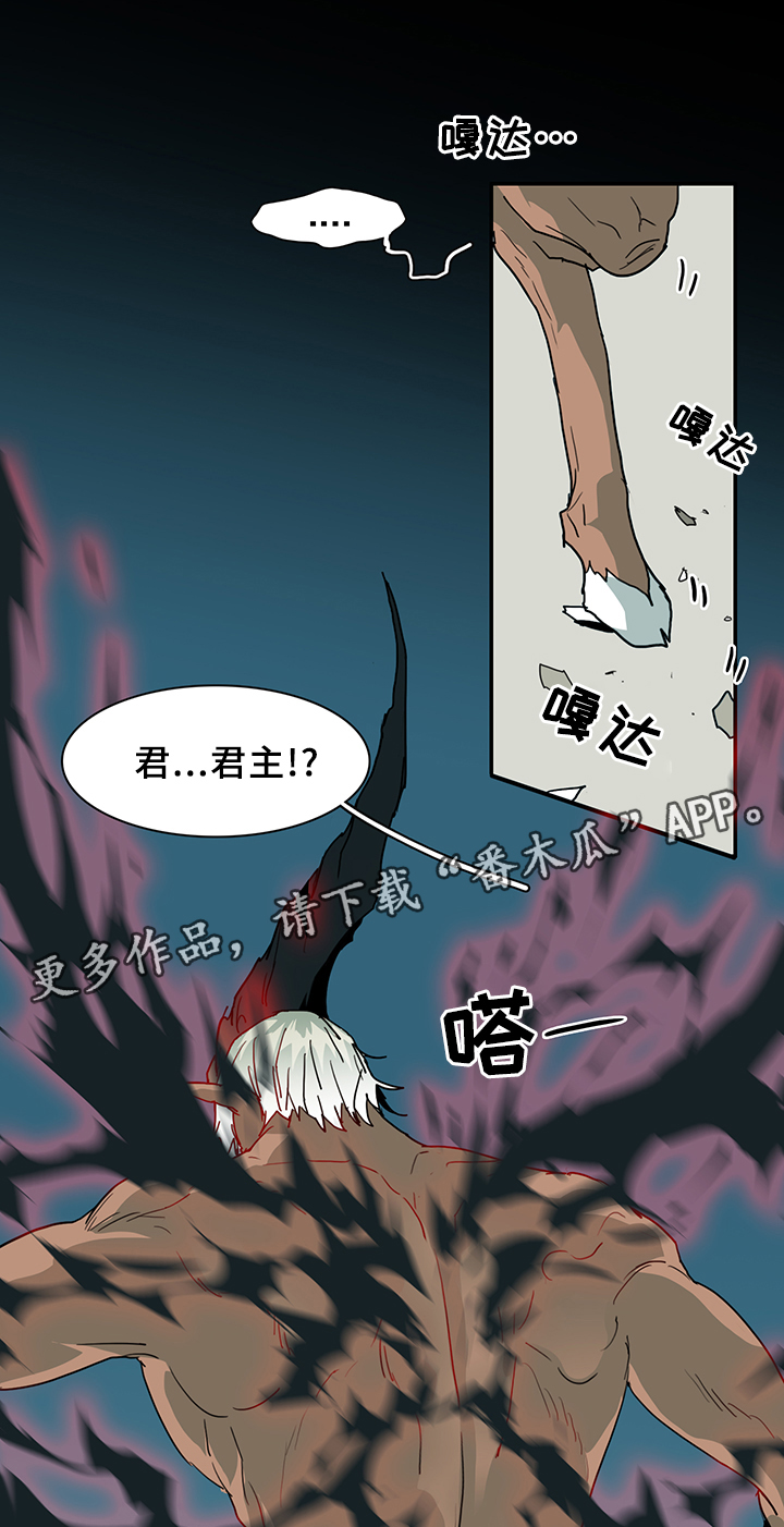 黑焰纹章deardoor无修改漫画,第76章：真相2图