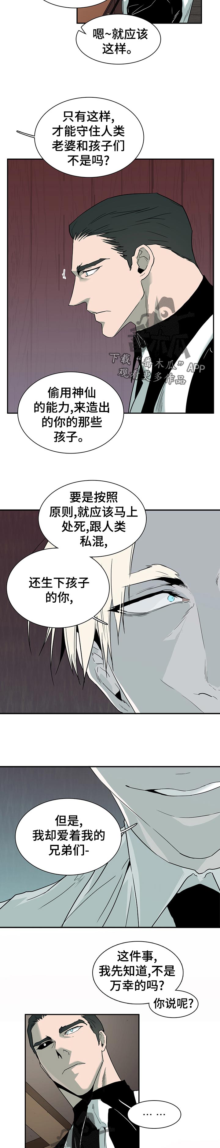 黑焰炸鸡漫画,第177章：住手2图