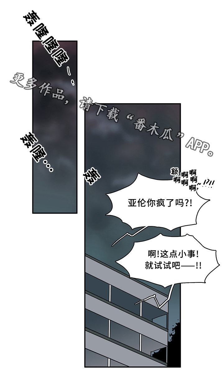 黑焰炸鸡漫画,第70章：拯救1图