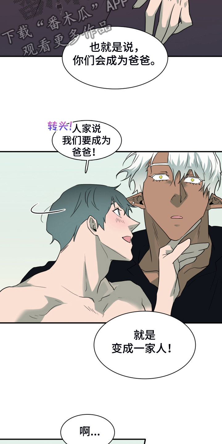 黑焰炸鸡漫画,第253章：【番外】地狱逐渐失控2图